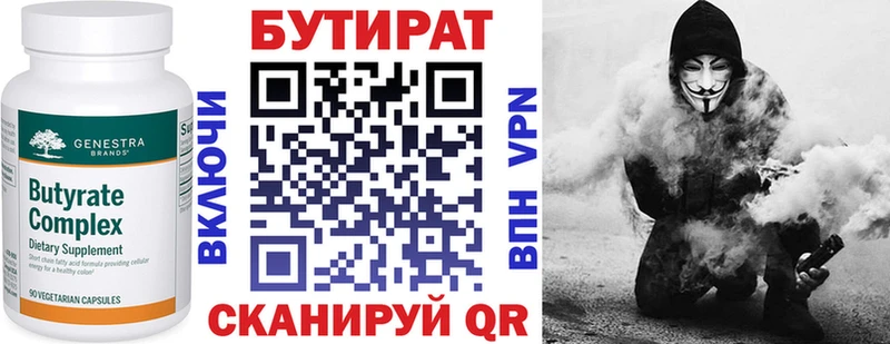 БУТИРАТ буратино  Бор 
